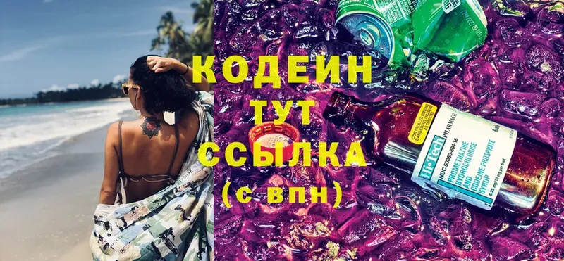 Кодеин напиток Lean (лин)  Орск 